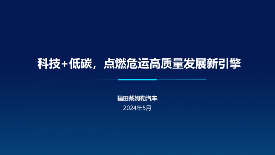 3 戚绍敏 科技+低碳点燃危运高质量发展新引擎